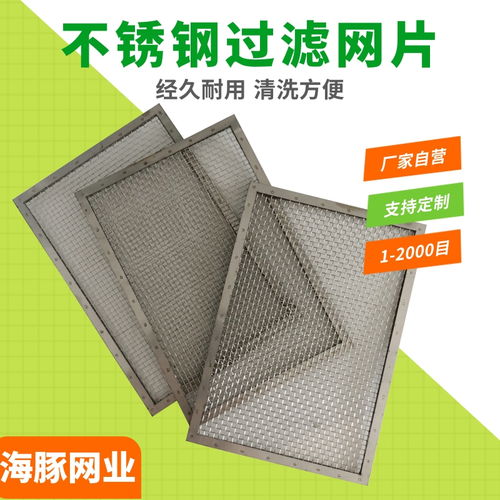 不銹鋼金屬過濾網片 塑料顆粒過濾與包邊工藝的深度解析
